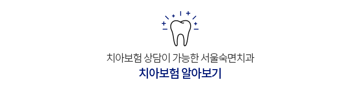치아보험알아보기